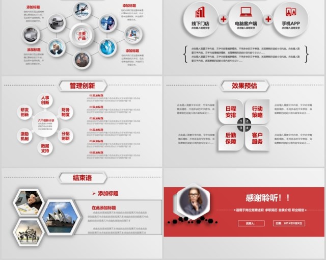 简约红色销售竞聘述职个人简历PPT模板 简约红色销售竞聘述职个人简历PPT模板
