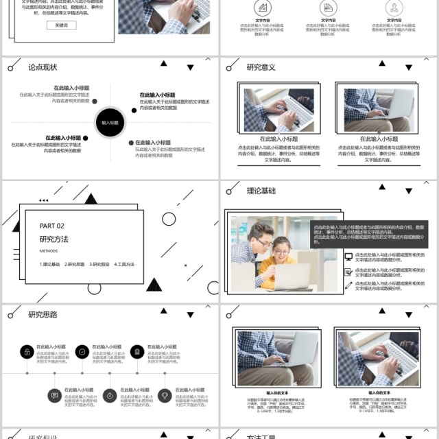 黑白简约风论文答辩开题报告社会实践报告PPT模板 黑白简约风论文答辩开题报告社会实践报告PPT模板