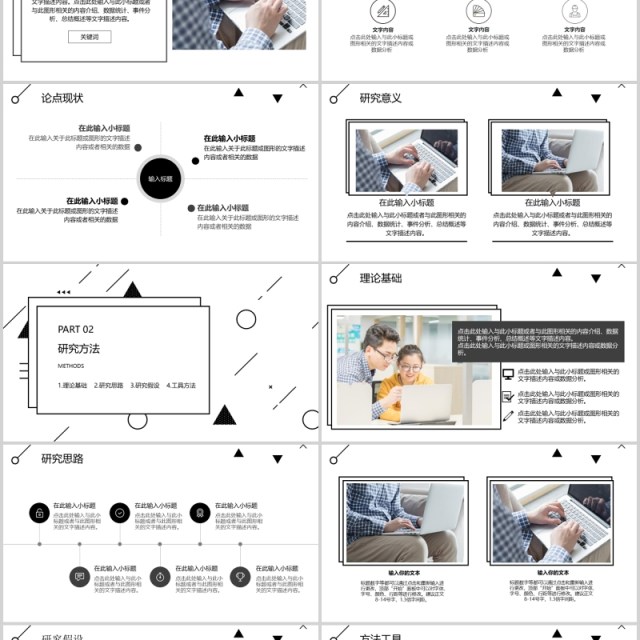 黑白简约风论文答辩开题报告社会实践报告PPT模板