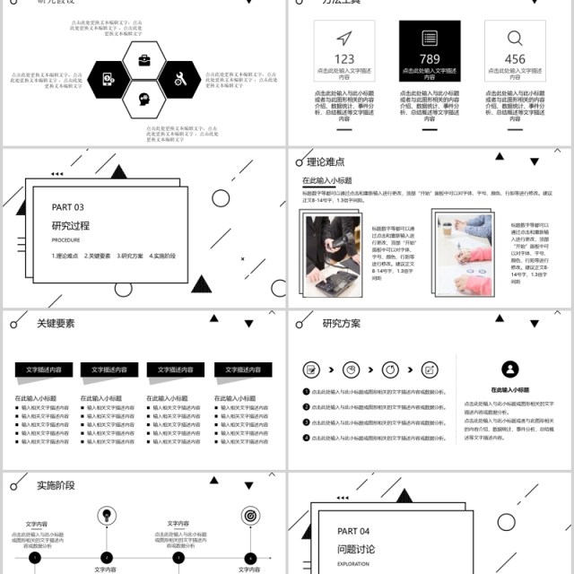 黑白简约风论文答辩开题报告社会实践报告PPT模板