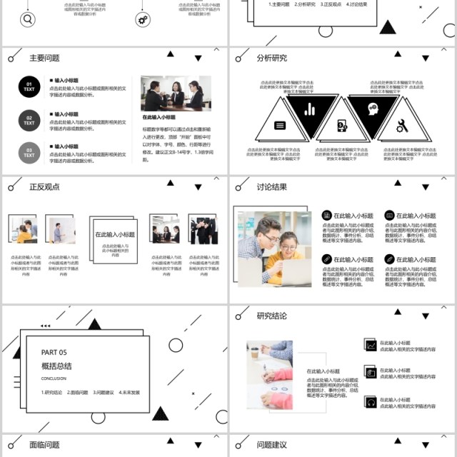 黑白简约风论文答辩开题报告社会实践报告PPT模板