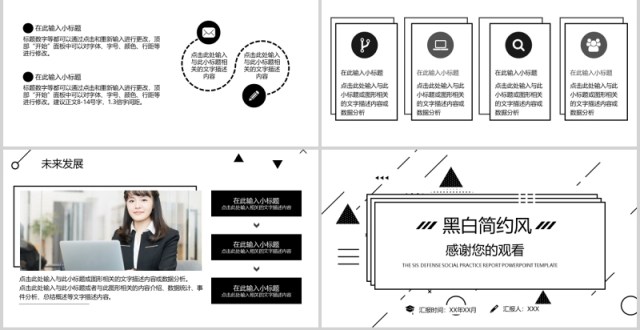 黑白简约风论文答辩开题报告社会实践报告PPT模板 黑白简约风论文答辩开题报告社会实践报告PPT模板