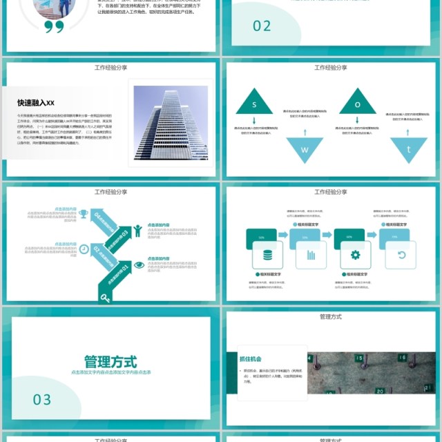 蓝色简约团队经验分享工作汇报PPT模板