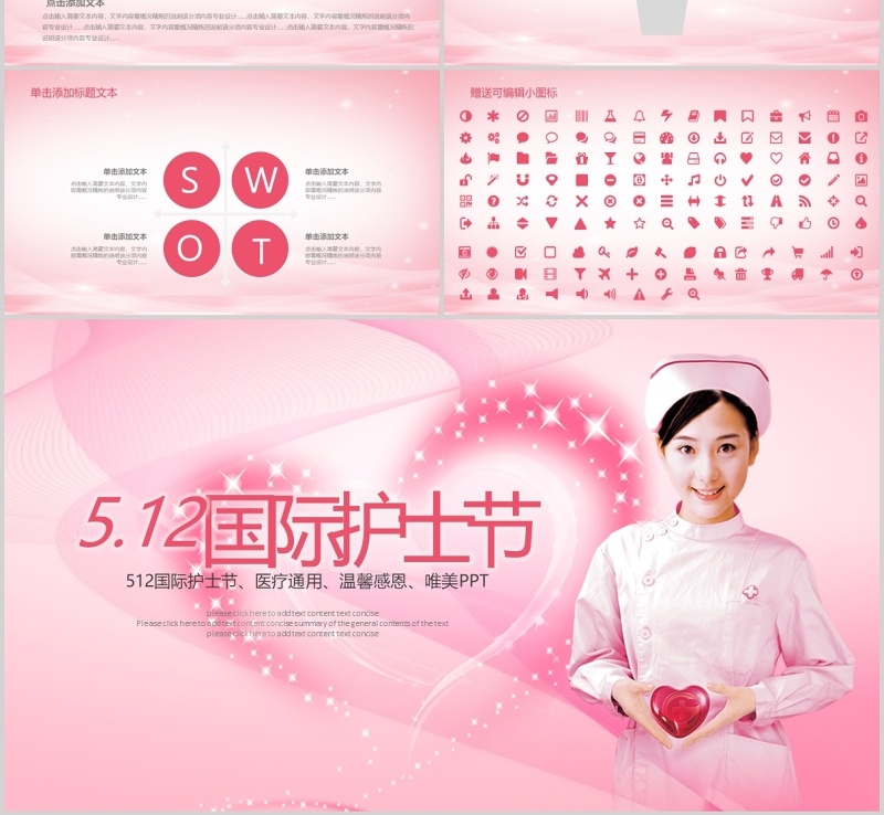 粉色白衣天使护士节PPT模板