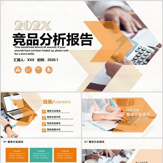 橘色商务风竞品分析报告PPT模板 橘色商务风竞品分析报告PPT模板
