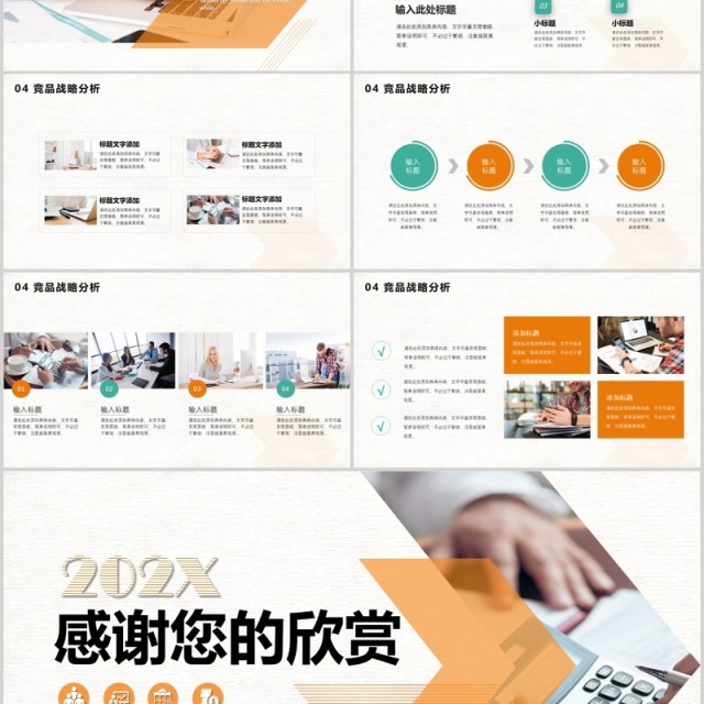 橘色商务风竞品分析报告PPT模板 橘色商务风竞品分析报告PPT模板