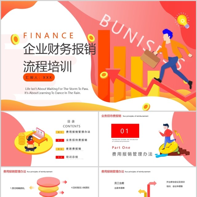 时尚企业财务报销流程培训课件PPT模板 时尚企业财务报销流程培训课件PPT模板
