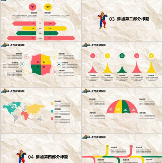 纸质背景愚人节节日主题通用PPT模板