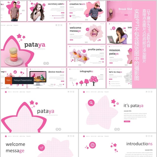 粉色可爱PPT模板版式通用Pataya Powerpoint Template 粉色可爱PPT模板版式通用Pataya Powerpoint Template