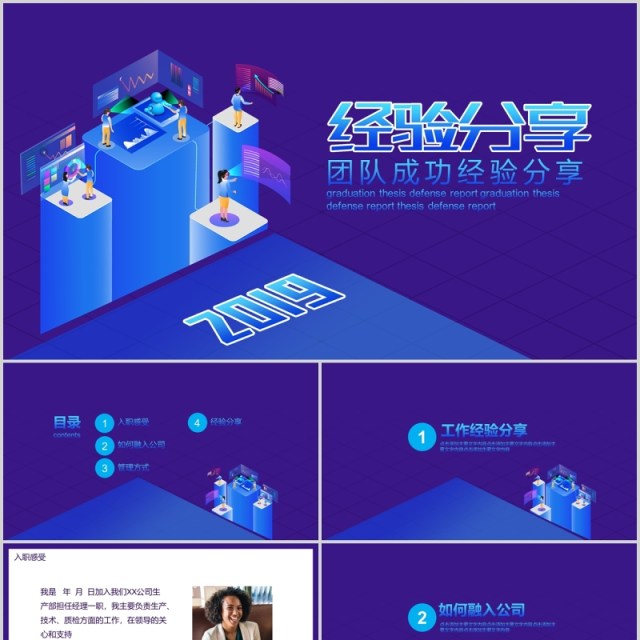 蓝色团队管理成功经验分享PPT模板 蓝色团队管理成功经验分享PPT模板