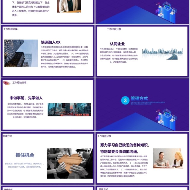 蓝色团队管理成功经验分享PPT模板 蓝色团队管理成功经验分享PPT模板