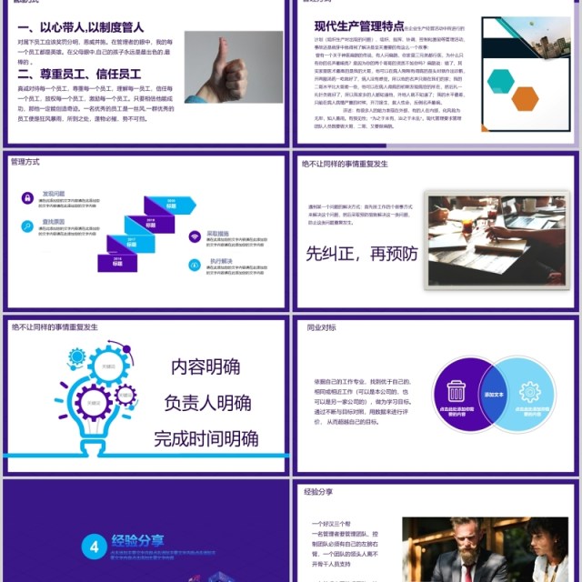 蓝色团队管理成功经验分享PPT模板 蓝色团队管理成功经验分享PPT模板