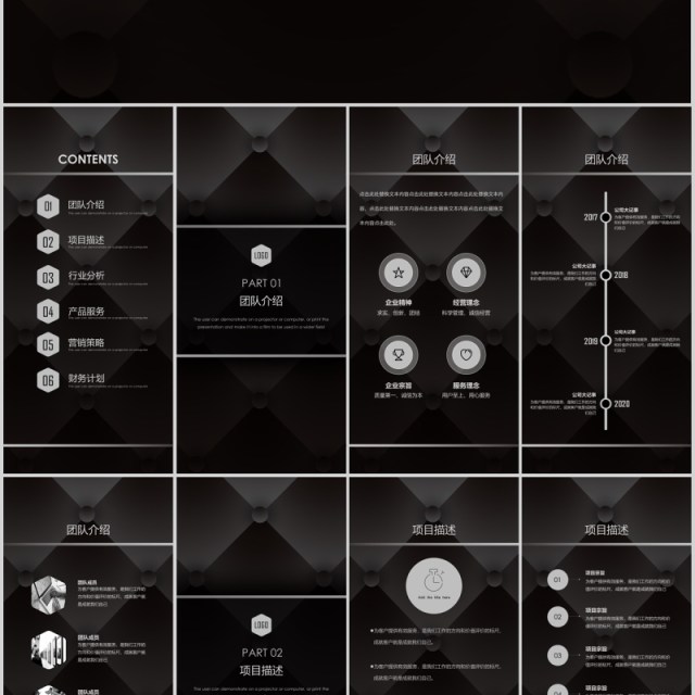 高端黑白商务计划书手机竖版PPT模板