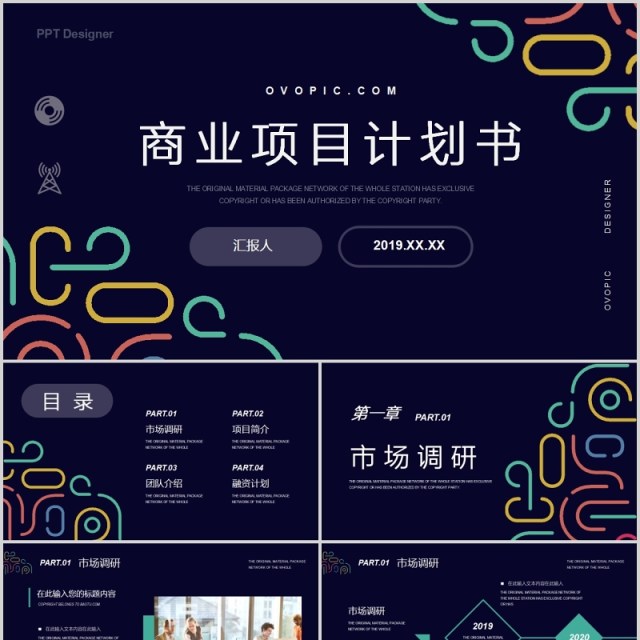 创意高端商业项目计划书PPT模板 创意高端商业项目计划书PPT模板