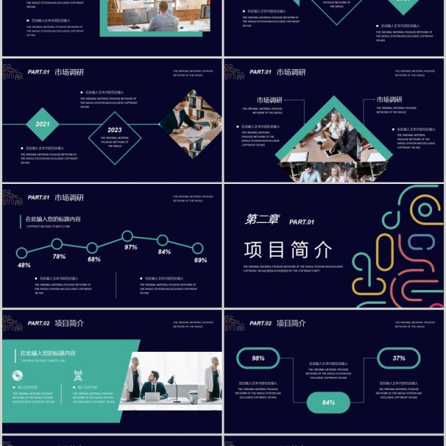 创意高端商业项目计划书PPT模板 创意高端商业项目计划书PPT模板