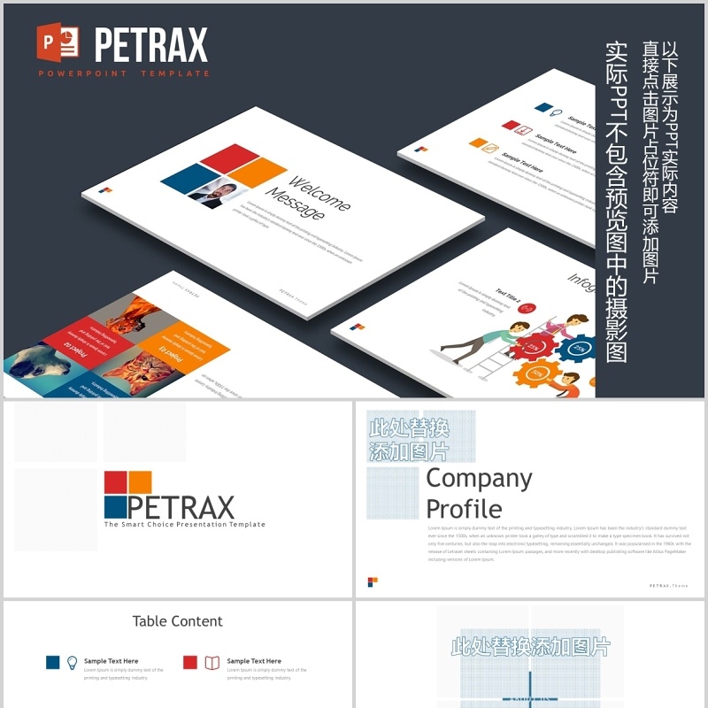 商务图文排版PPT人物图标素材模板Petrax Powerpoint Template