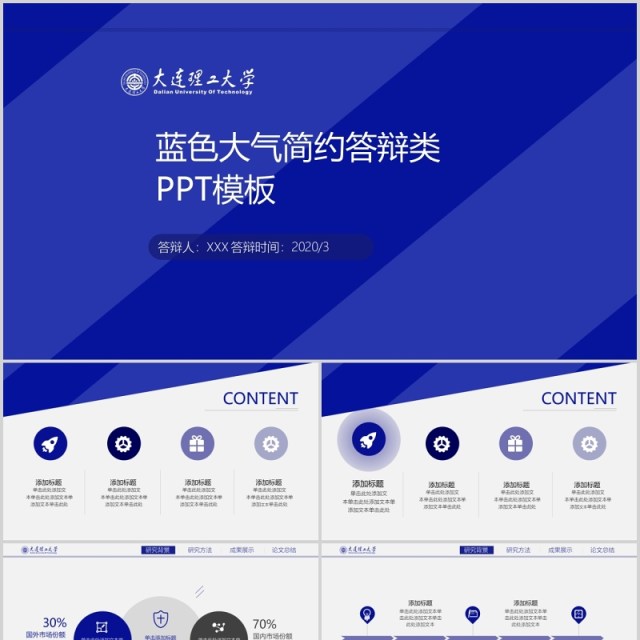 蓝色简约大学生毕业论文答辩PPT模板 蓝色简约大学生毕业论文答辩PPT模板