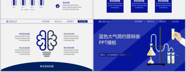 蓝色简约大学生毕业论文答辩PPT模板 蓝色简约大学生毕业论文答辩PPT模板