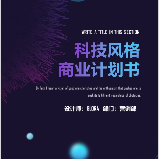 黑色科技风格手机竖版商业计划书PPT模板 黑色科技风格手机竖版商业计划书PPT模板
