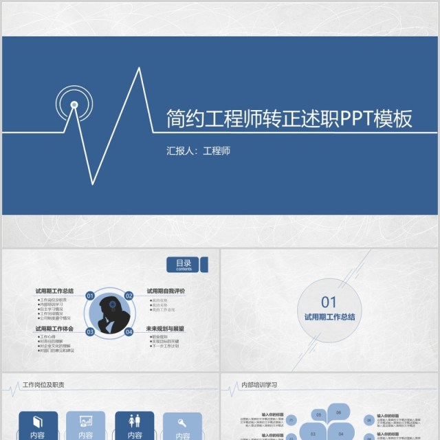 简约造价师工程师转正述职PPT模板 简约造价师工程师转正述职PPT模板