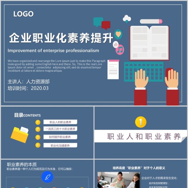 企业职业化素养提升员工培训PPT模板 企业职业化素养提升员工培训PPT模板