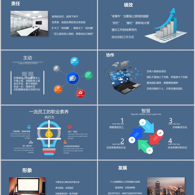 企业职业化素养提升员工培训PPT模板 企业职业化素养提升员工培训PPT模板