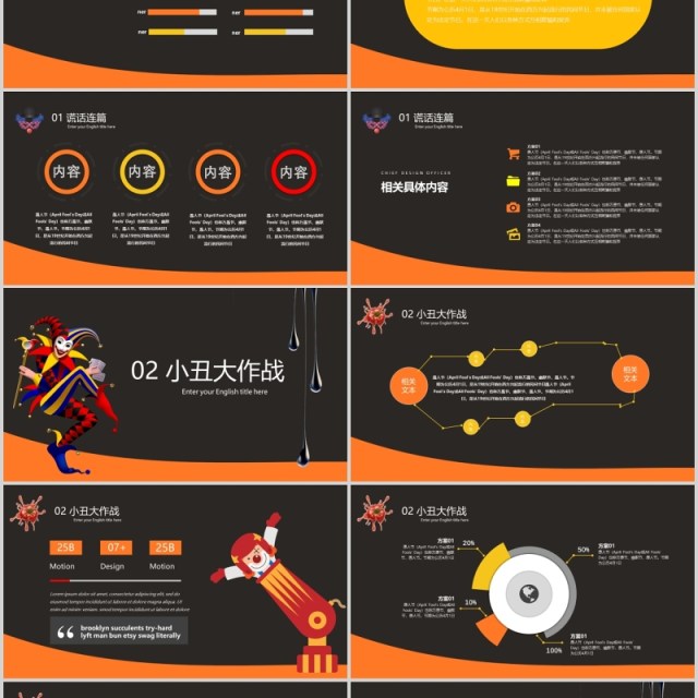 黑色愚人节活动策划PPT模板