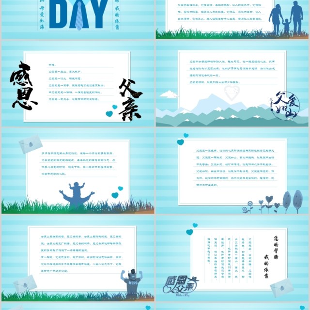 蓝色父爱如山感恩父亲节电子贺卡PPT模板 蓝色父爱如山感恩父亲节电子贺卡PPT模板