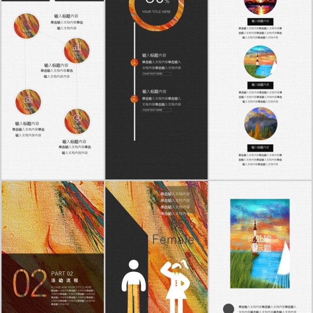 大气油画质感策划通用PPT手机竖版模板 大气油画质感策划通用PPT手机竖版模板