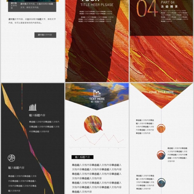 大气油画质感策划通用PPT手机竖版模板 大气油画质感策划通用PPT手机竖版模板
