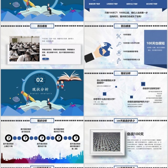 冲刺百日高考加油励志主题PPT模板