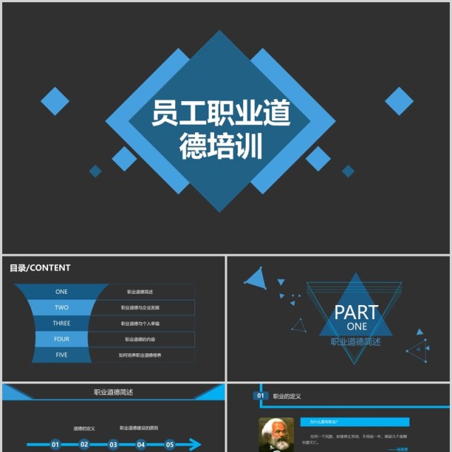 黑色企业管理员工职业道德素材培训PPT模板