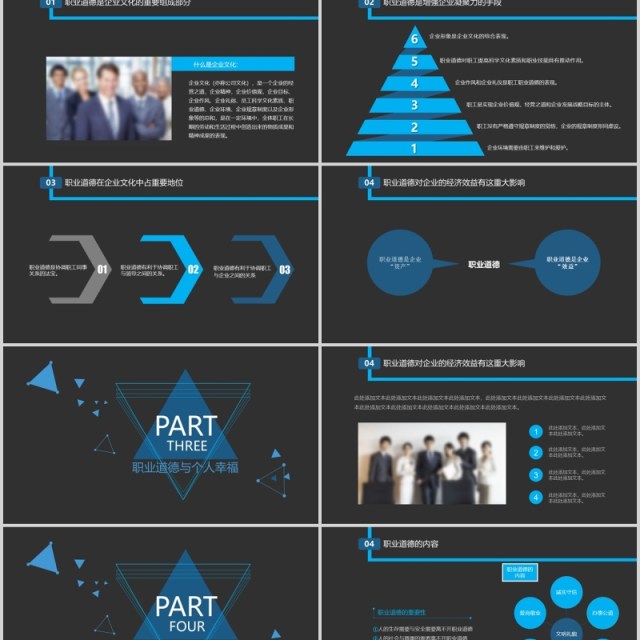 黑色企业管理员工职业道德素材培训PPT模板
