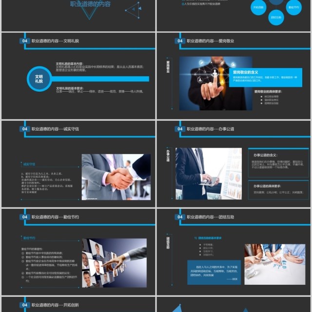 黑色企业管理员工职业道德素材培训PPT模板