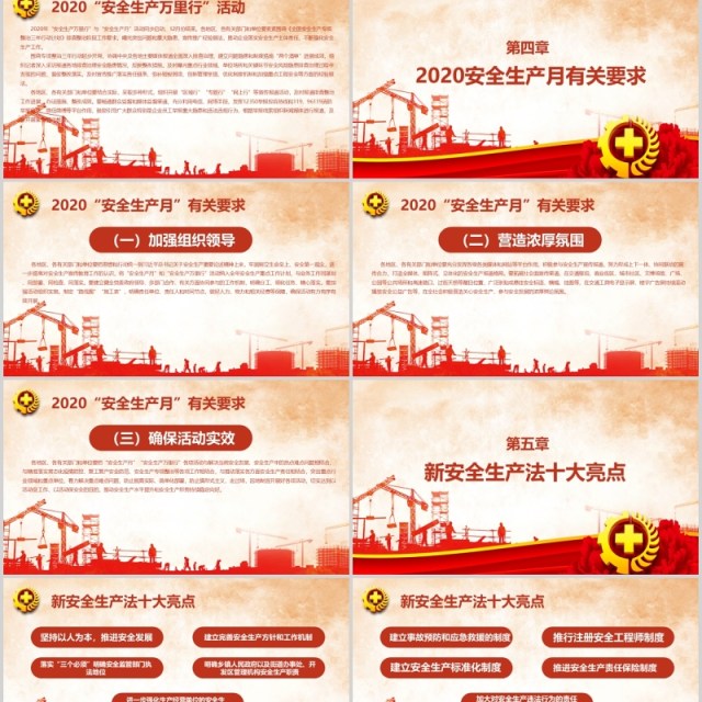 2020年全国安全生产月主题活动PPT模板 2020年全国安全生产月主题活动PPT模板