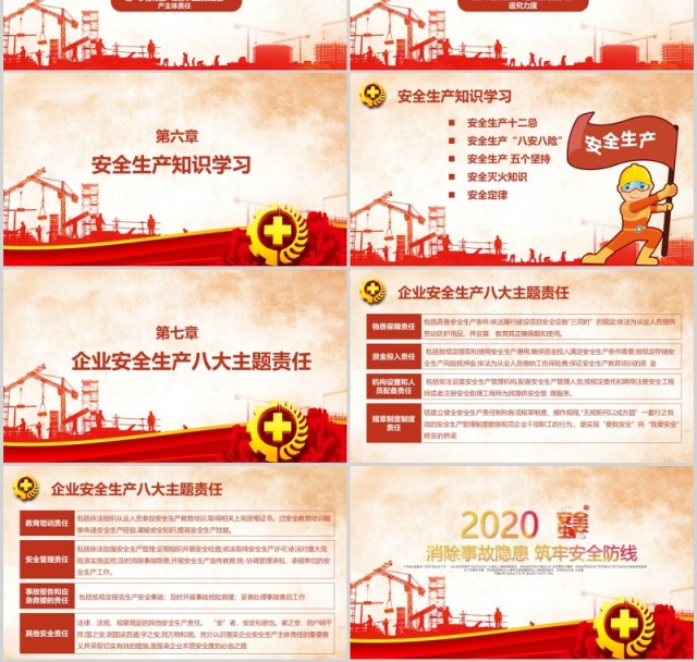 2020年全国安全生产月主题活动PPT模板 2020年全国安全生产月主题活动PPT模板