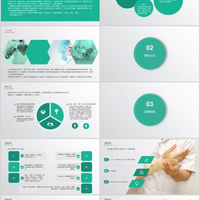绿色简约护士长竞聘述职PPT模板