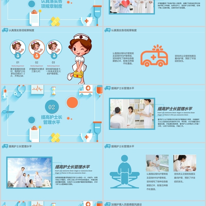 蓝色护士长年终述职报告通用PPT模板