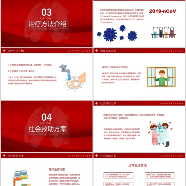 红色卡通医疗战胜疫情不分国界全球抗疫PPT模板 红色卡通医疗战胜疫情不分国界全球抗疫PPT模板