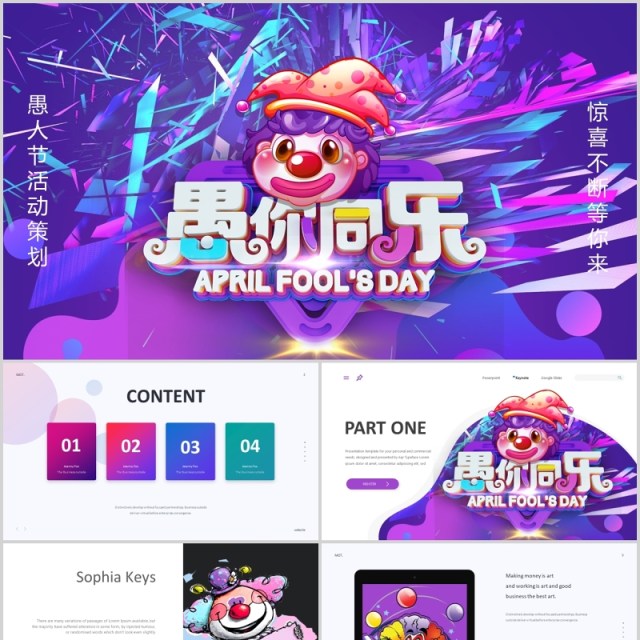 紫色创意立体字愚你同乐愚人节PPT英文模板 紫色创意立体字愚你同乐愚人节PPT英文模板