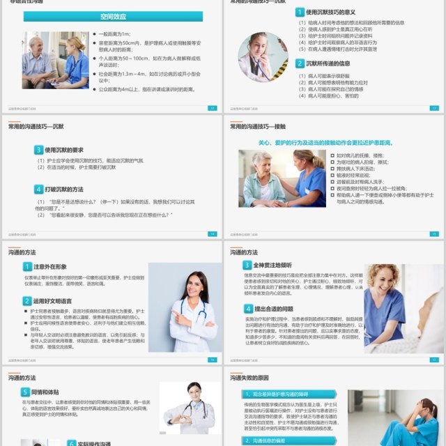 医患护患沟通技巧医院PPT模板