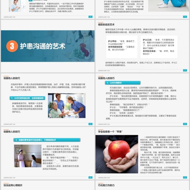 医患护患沟通技巧医院PPT模板 医患护患沟通技巧医院PPT模板