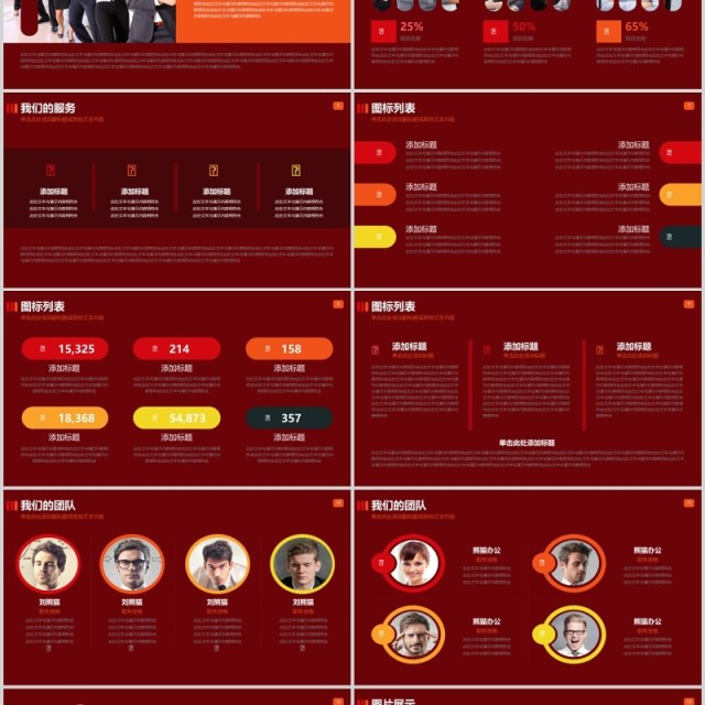 红色商务公司项目管理PPT模板 红色商务公司项目管理PPT模板