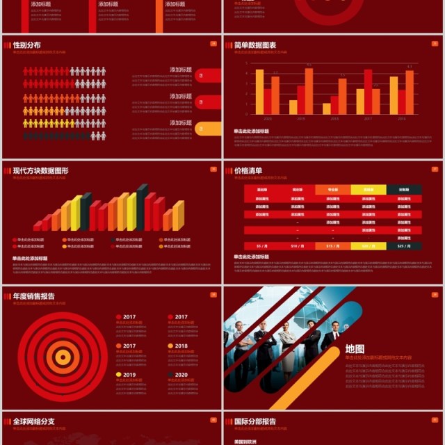 红色商务公司项目管理PPT模板