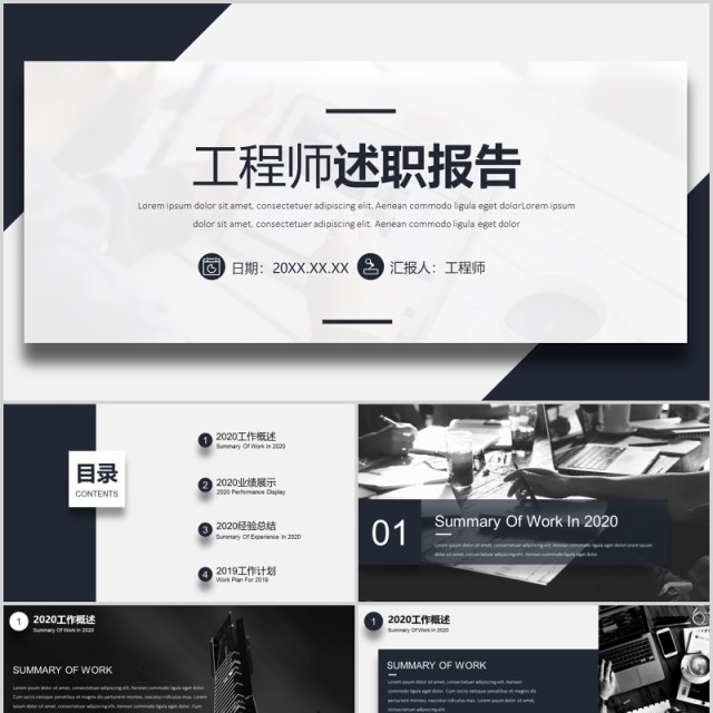 机械工程师述职报告PPT模板 机械工程师述职报告PPT模板
