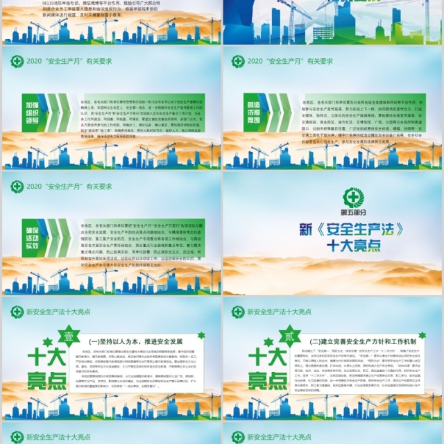 简约清新2020年全国安全生产月活动PPT模板 简约清新2020年全国安全生产月活动PPT模板