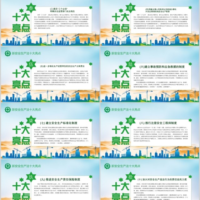 简约清新2020年全国安全生产月活动PPT模板 简约清新2020年全国安全生产月活动PPT模板