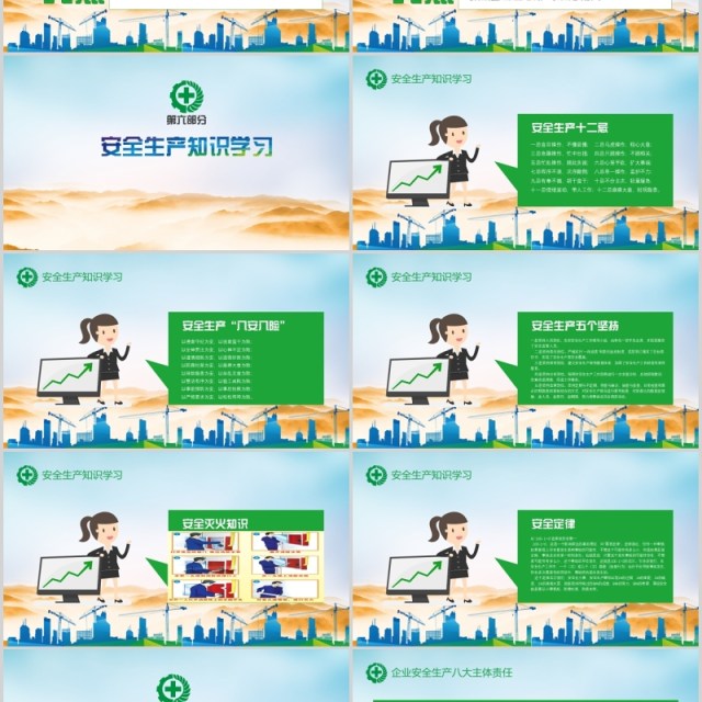 简约清新2020年全国安全生产月活动PPT模板 简约清新2020年全国安全生产月活动PPT模板