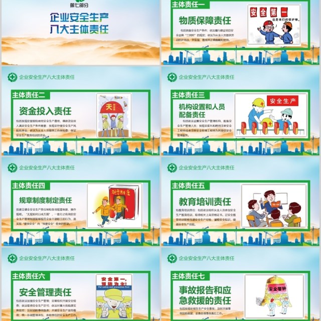 简约清新2020年全国安全生产月活动PPT模板 简约清新2020年全国安全生产月活动PPT模板