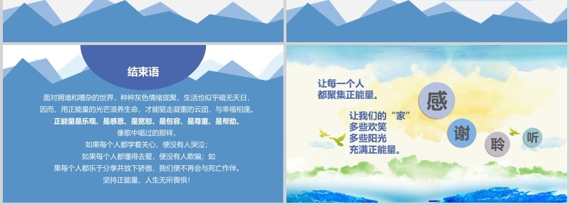 淡雅正能量励志培训课程PPT模板